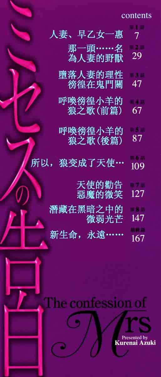 汉化版-[あずき紅] ミセスの告白_第1集