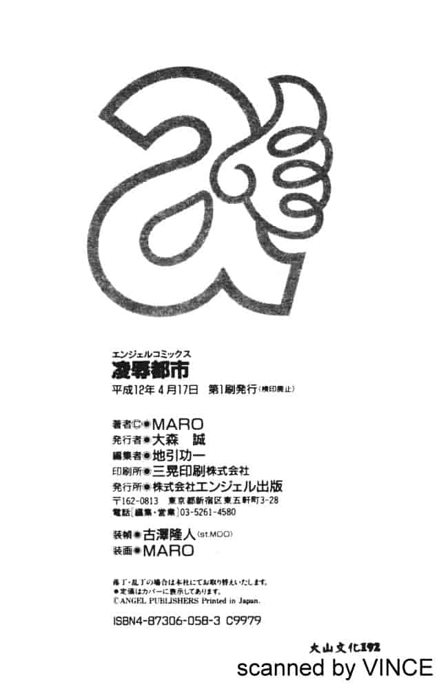 汉化版-[MARO] 凌辱都市_第5集