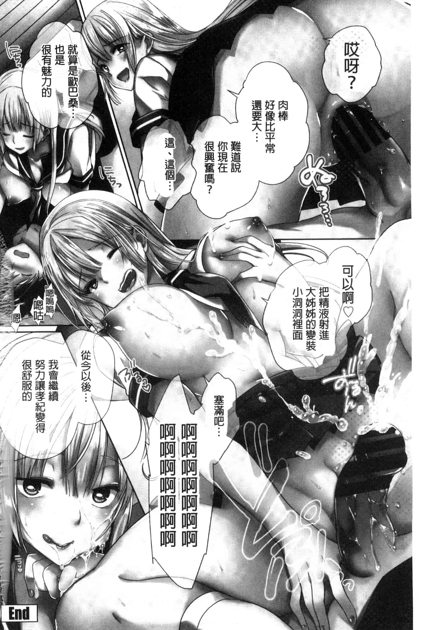 汉化版-[あちゅむち] 挿入れたり突くせり 插入進去又突刺到底_第3集