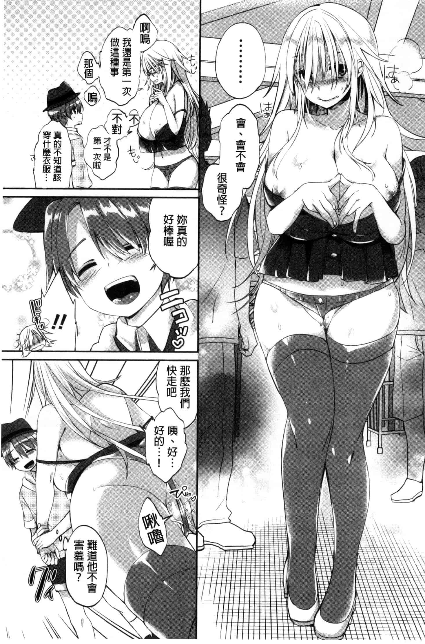 汉化版-[あちゅむち] 挿入れたり突くせり 插入進去又突刺到底_第3集