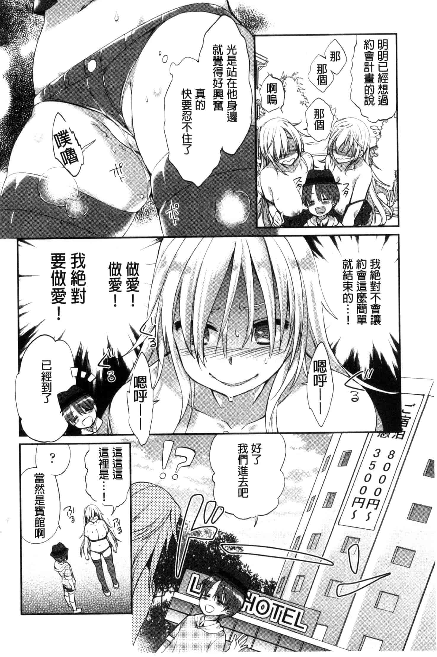 汉化版-[あちゅむち] 挿入れたり突くせり 插入進去又突刺到底_第3集