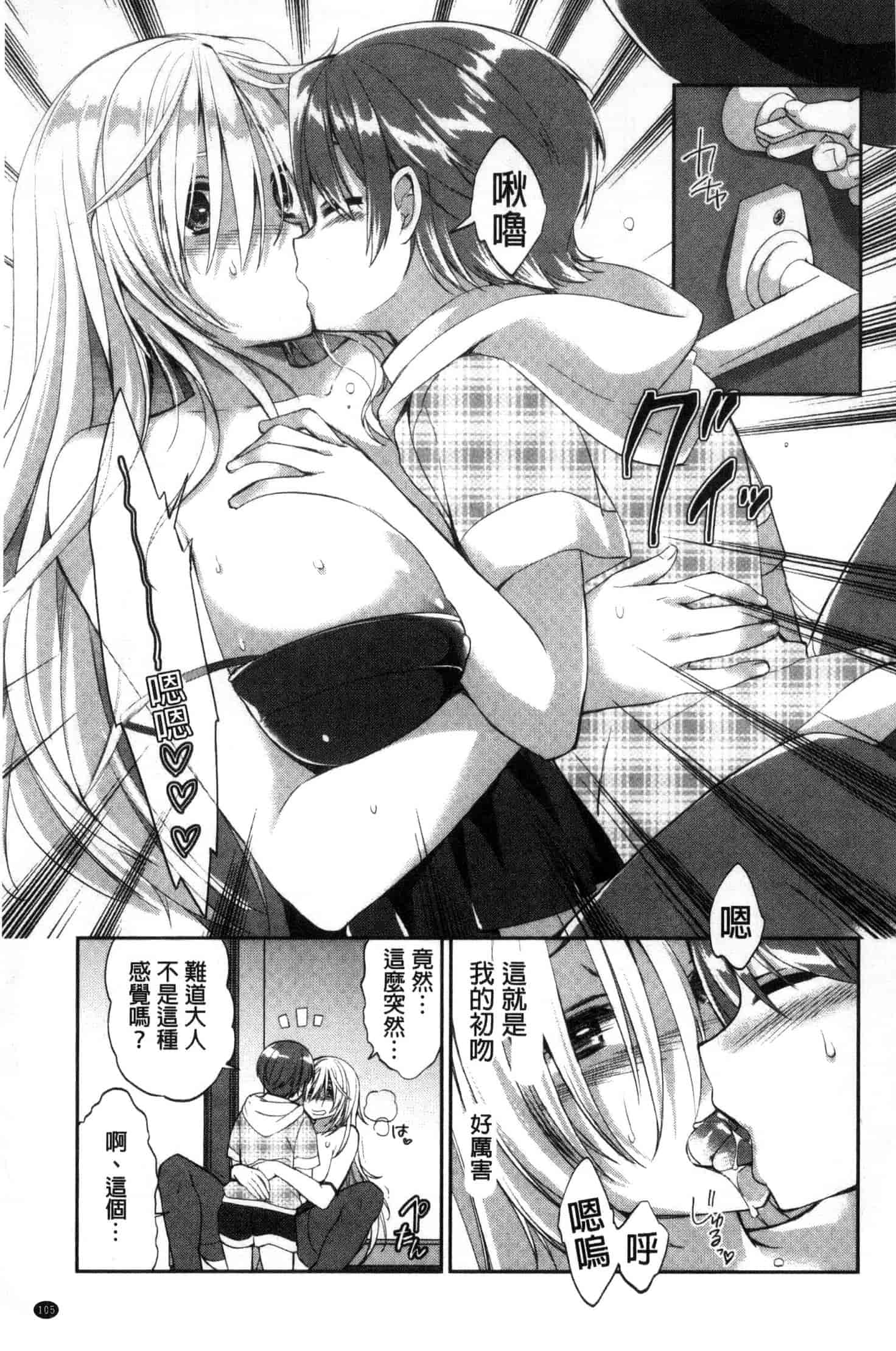 汉化版-[あちゅむち] 挿入れたり突くせり 插入進去又突刺到底_第3集