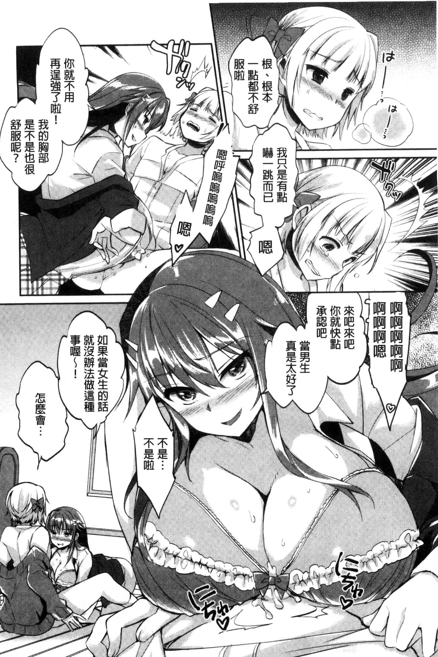 汉化版-[あちゅむち] 挿入れたり突くせり 插入進去又突刺到底_第3集