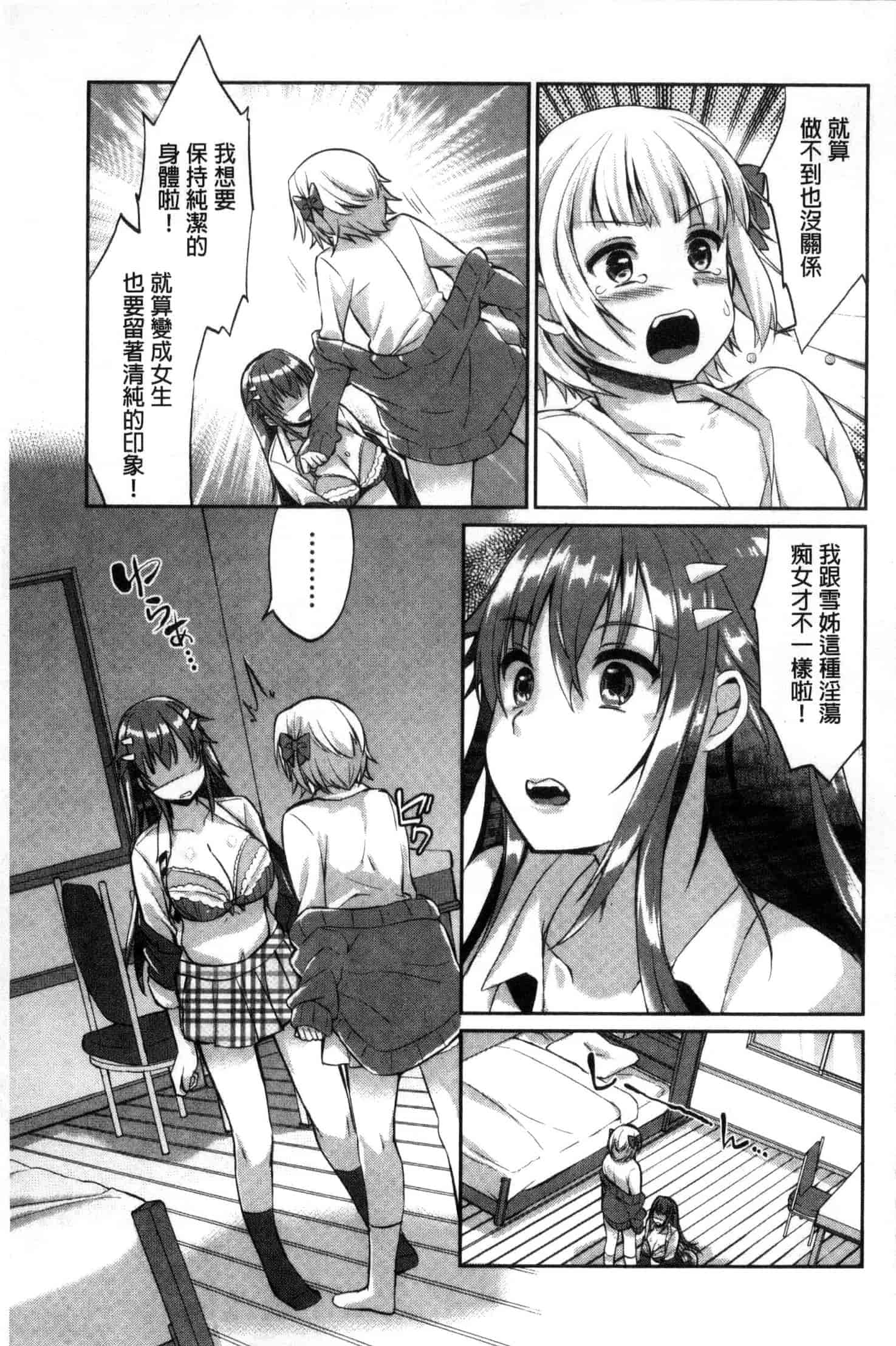 汉化版-[あちゅむち] 挿入れたり突くせり 插入進去又突刺到底_第3集