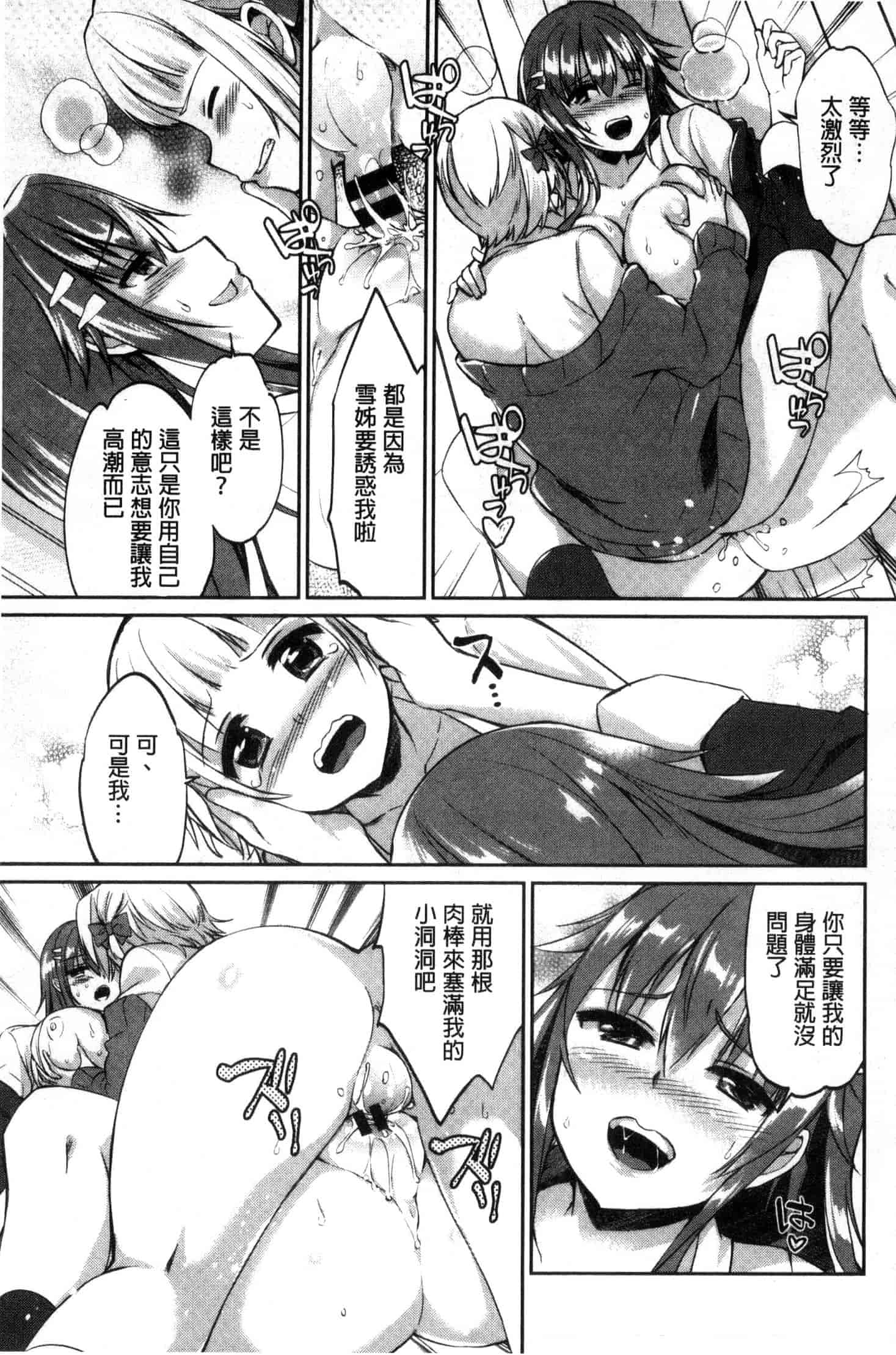 汉化版-[あちゅむち] 挿入れたり突くせり 插入進去又突刺到底_第3集