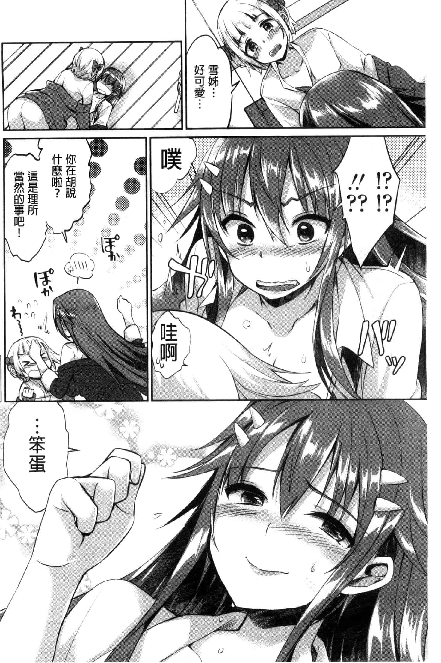 汉化版-[あちゅむち] 挿入れたり突くせり 插入進去又突刺到底_第3集