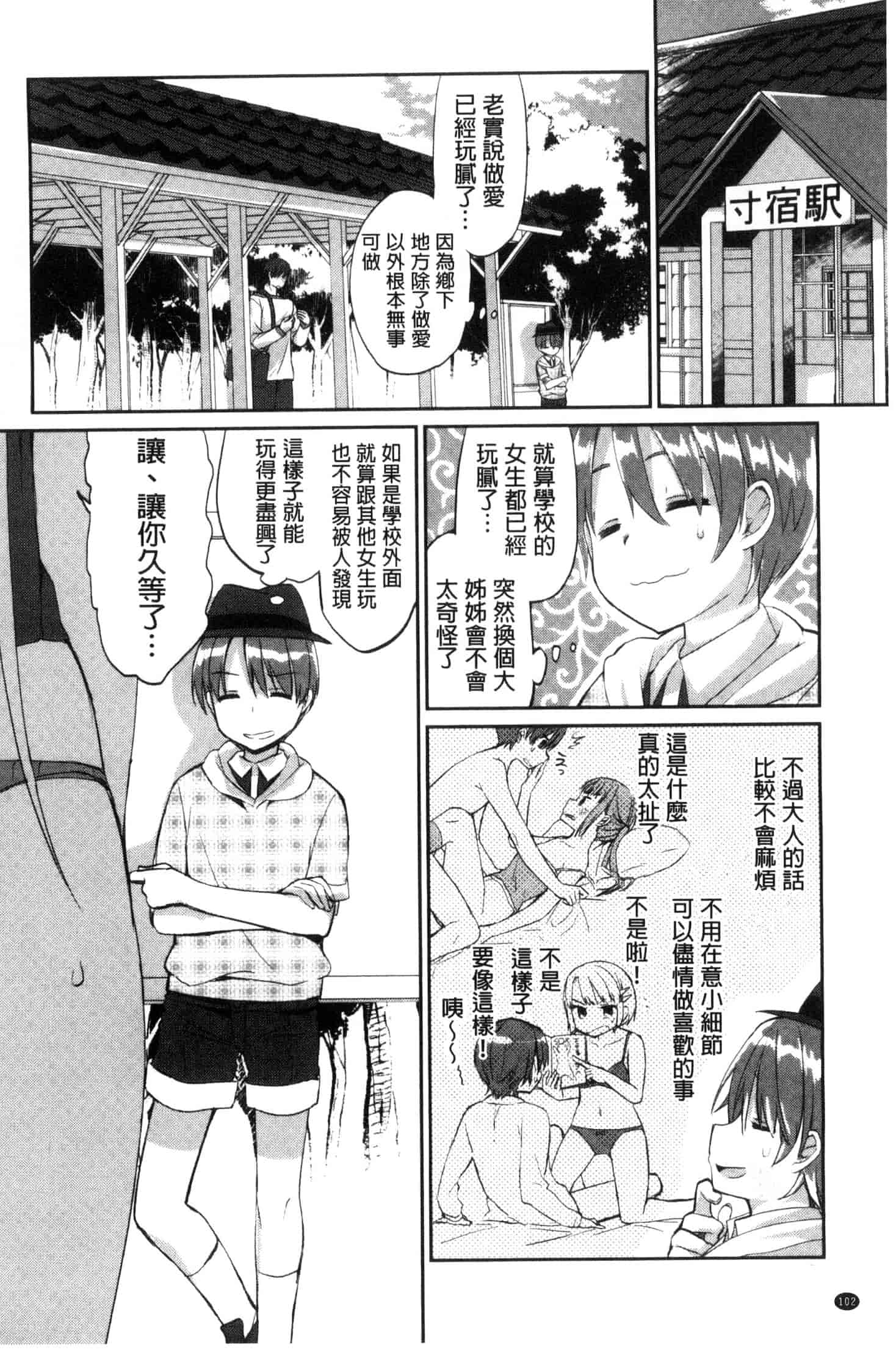 汉化版-[あちゅむち] 挿入れたり突くせり 插入進去又突刺到底_第3集