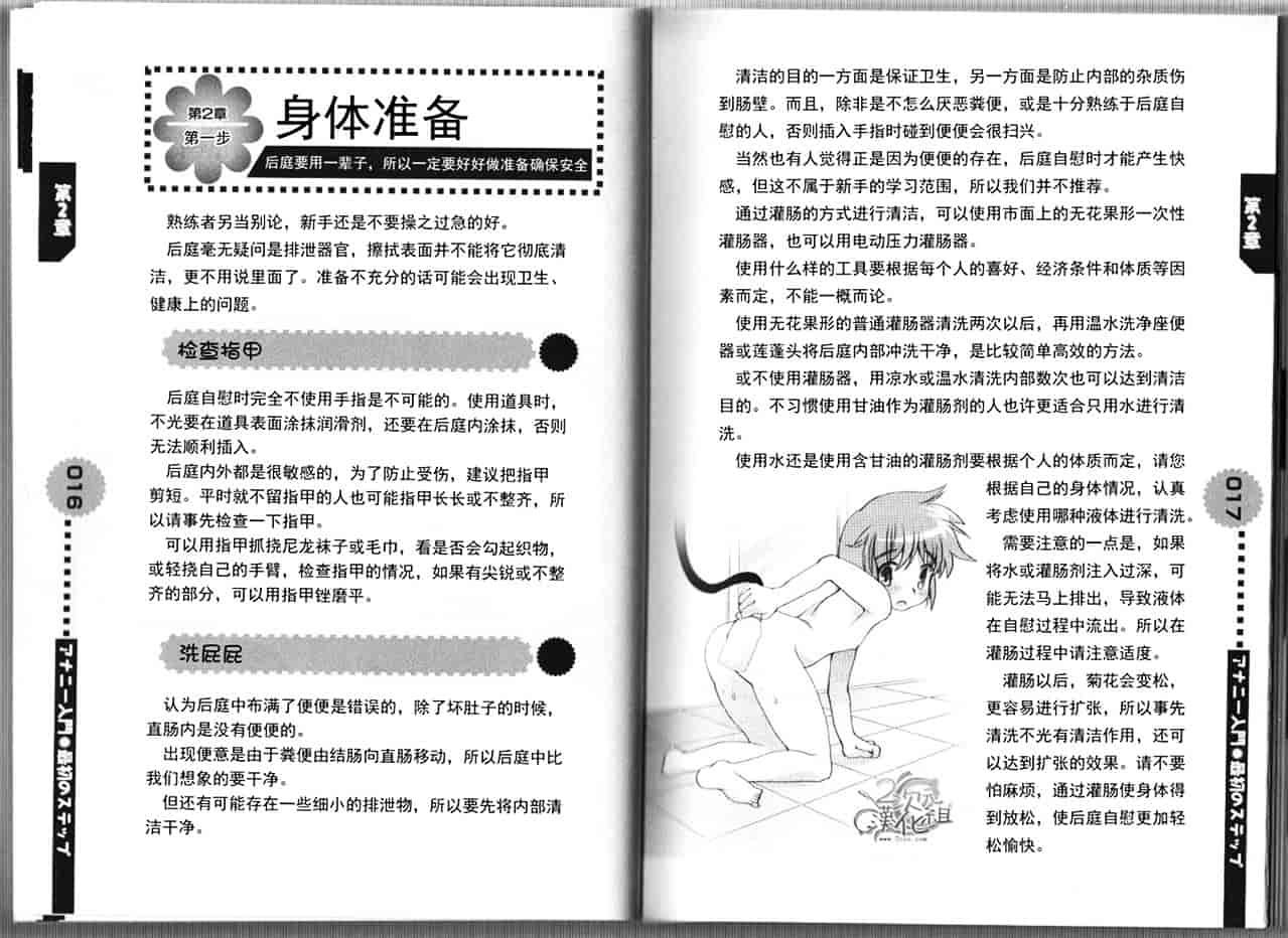 汉化版-[あぶひゃく] ひとりでできるもん ~オトコのコのためのアナニー入門~ [中国翻訳]_第1集