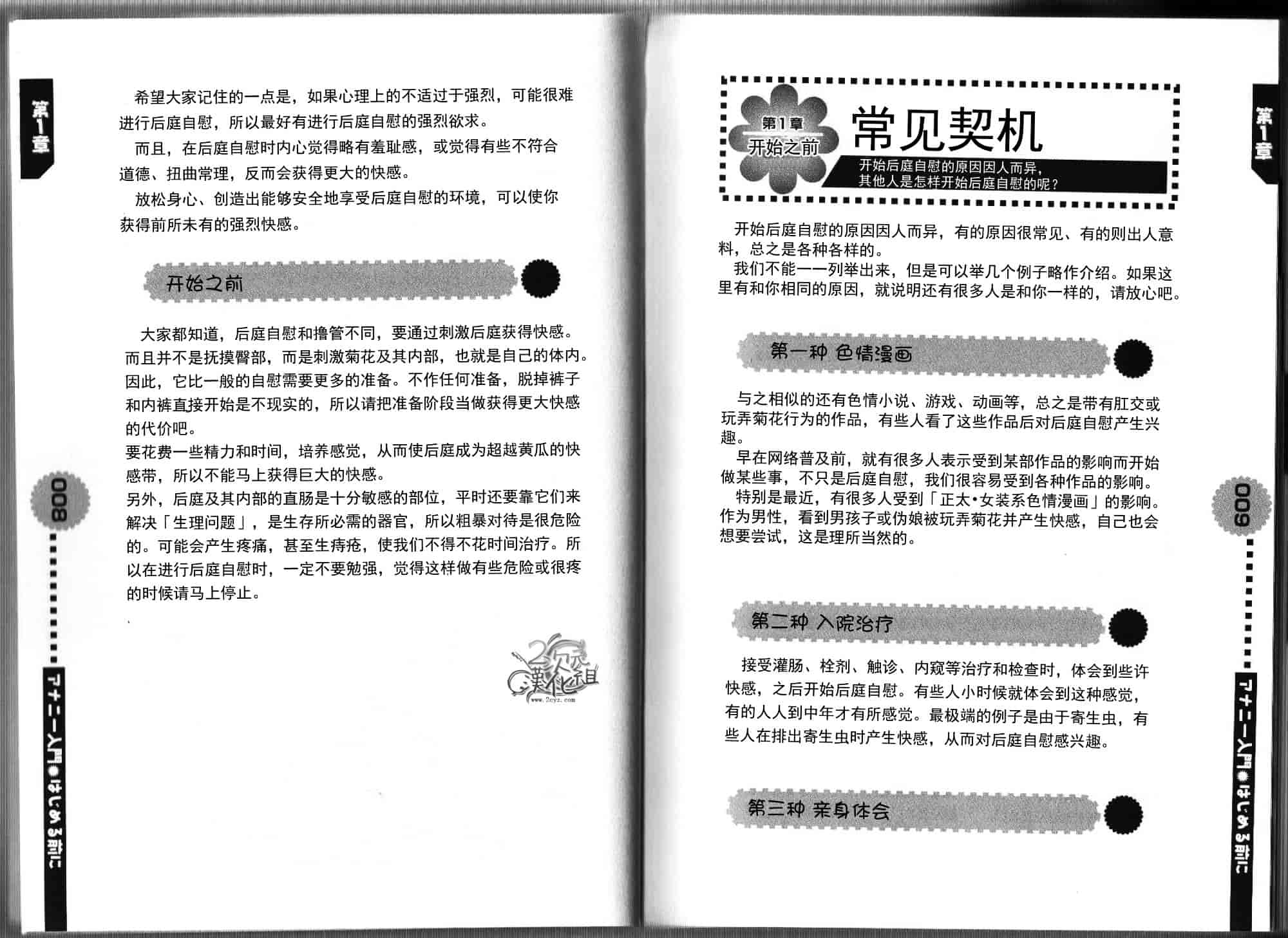 汉化版-[あぶひゃく] ひとりでできるもん ~オトコのコのためのアナニー入門~ [中国翻訳]_第1集