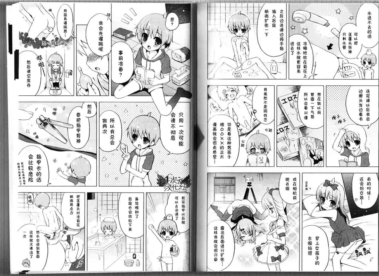 汉化版-[あぶひゃく] ひとりでできるもん ~オトコのコのためのアナニー入門~ [中国翻訳]_第1集