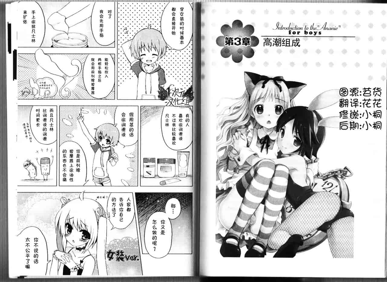 汉化版-[あぶひゃく] ひとりでできるもん ~オトコのコのためのアナニー入門~ [中国翻訳]_第1集