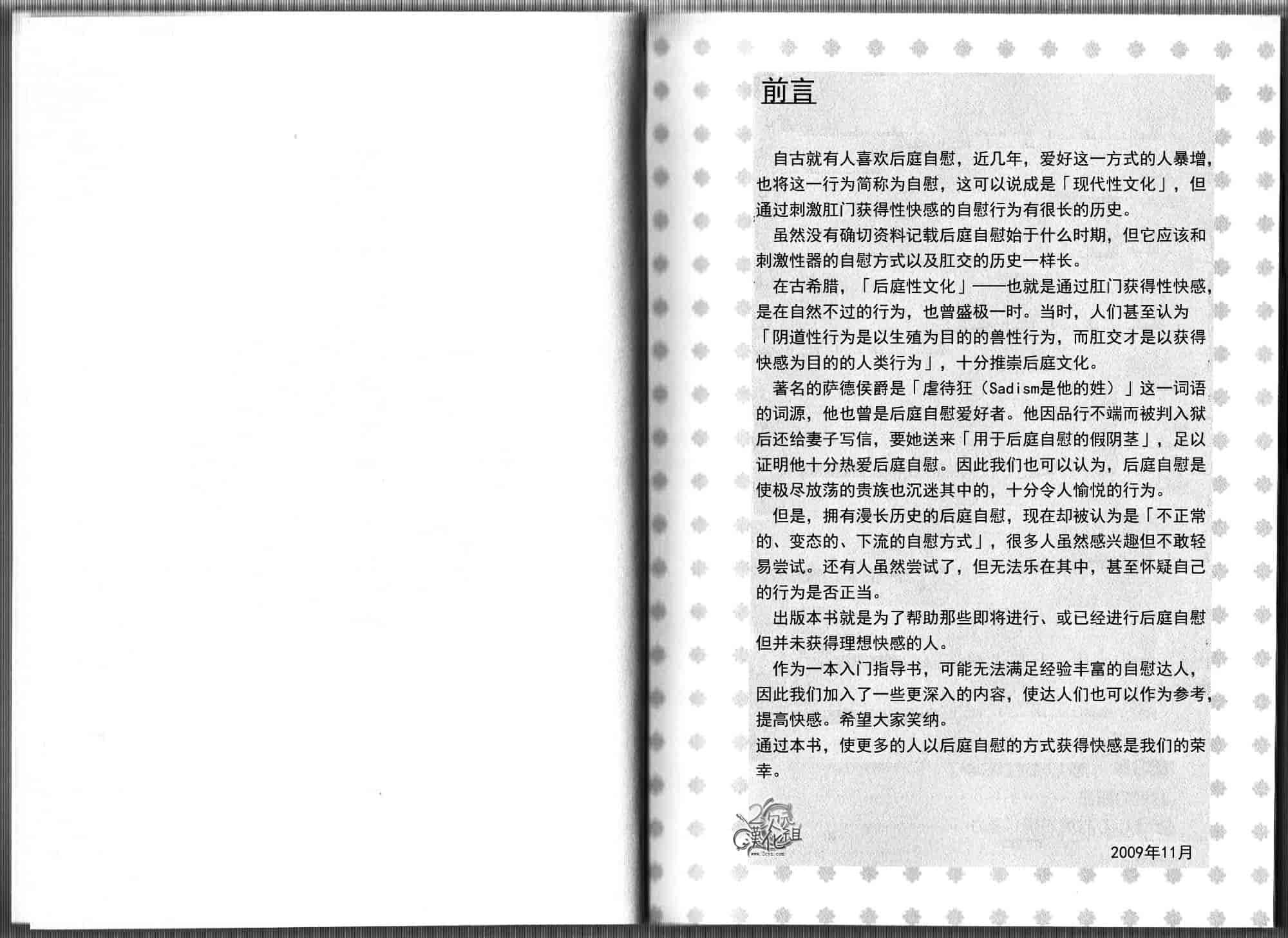 汉化版-[あぶひゃく] ひとりでできるもん ~オトコのコのためのアナニー入門~ [中国翻訳]_第1集