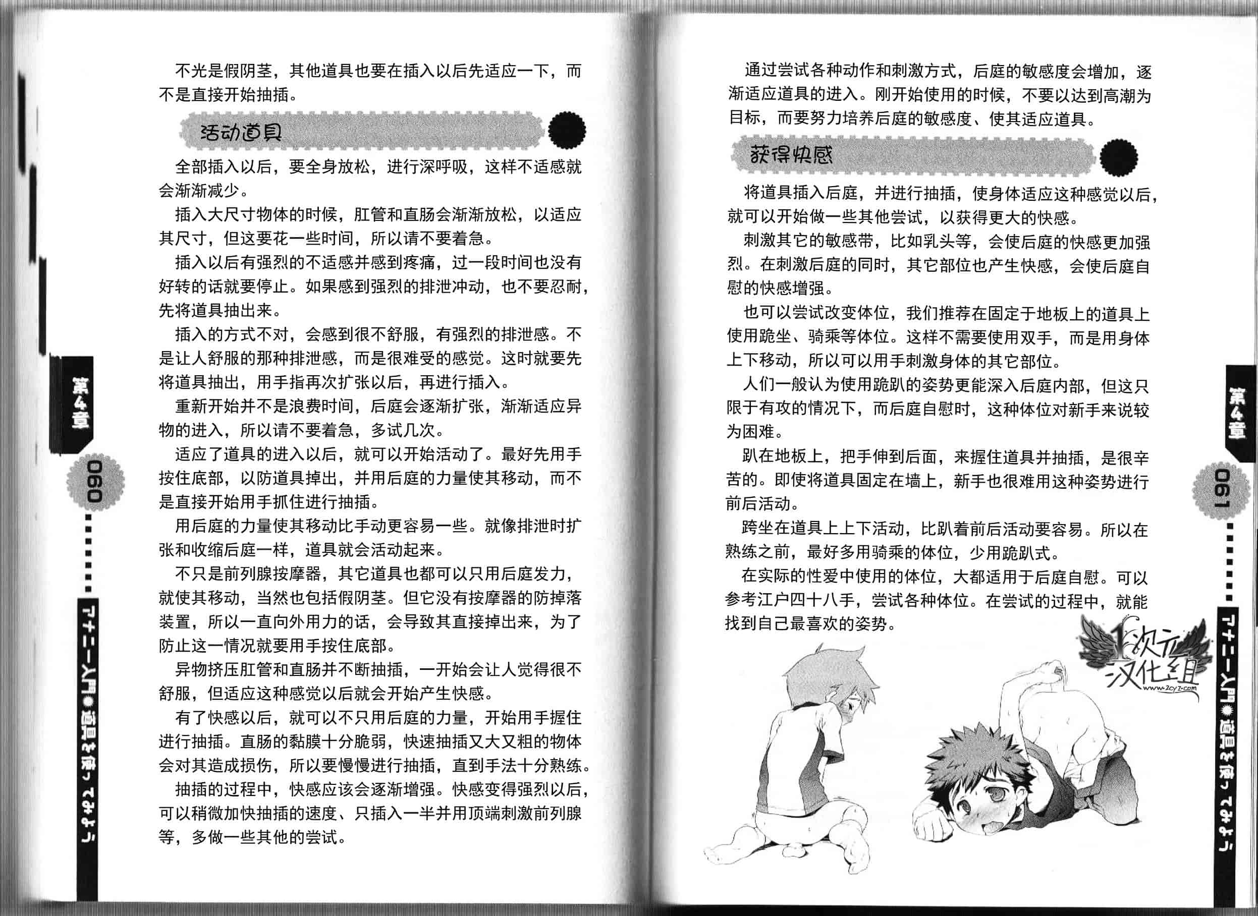 汉化版-[あぶひゃく] ひとりでできるもん ~オトコのコのためのアナニー入門~ [中国翻訳]_第1集