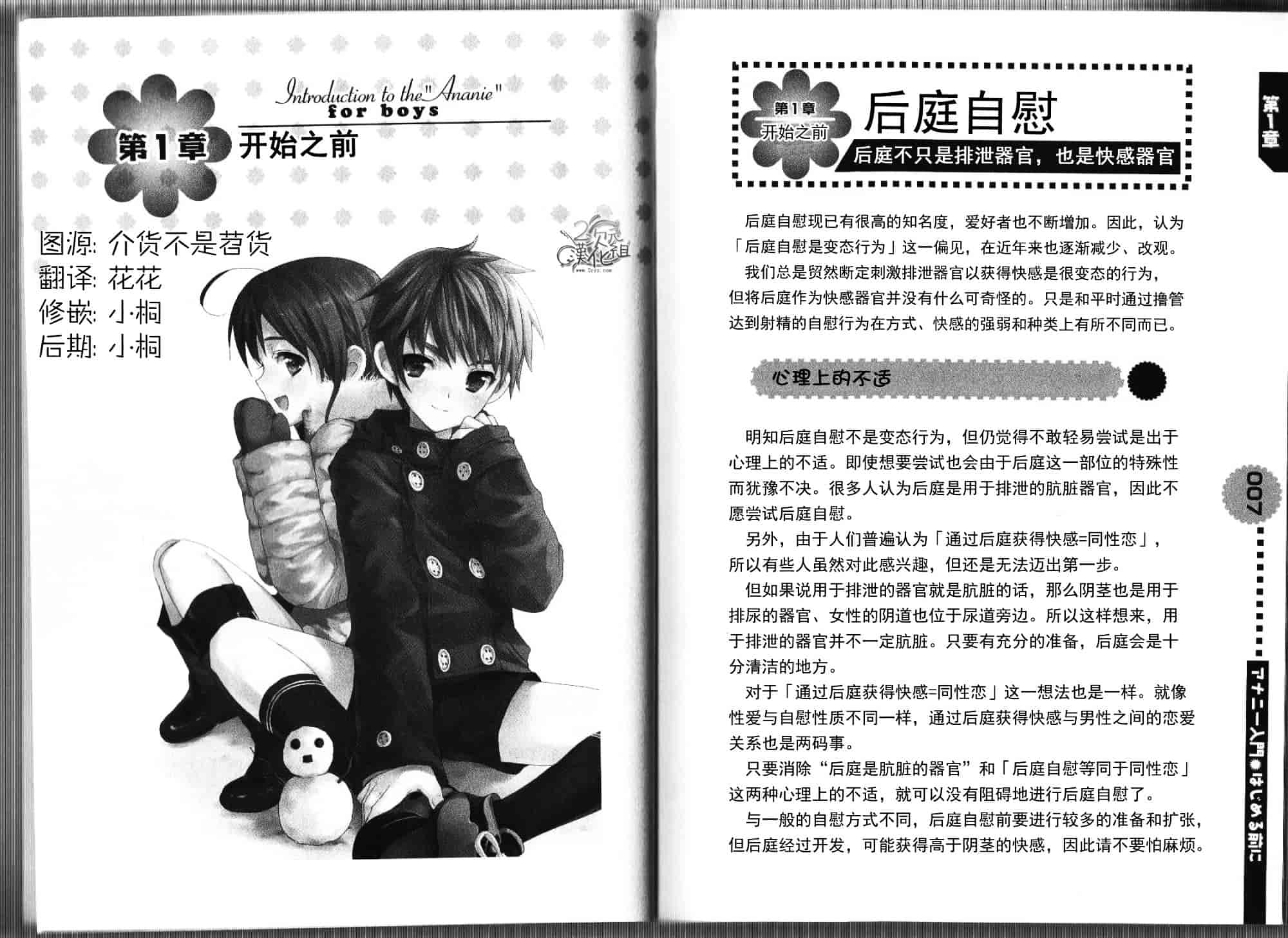 汉化版-[あぶひゃく] ひとりでできるもん ~オトコのコのためのアナニー入門~ [中国翻訳]_第1集