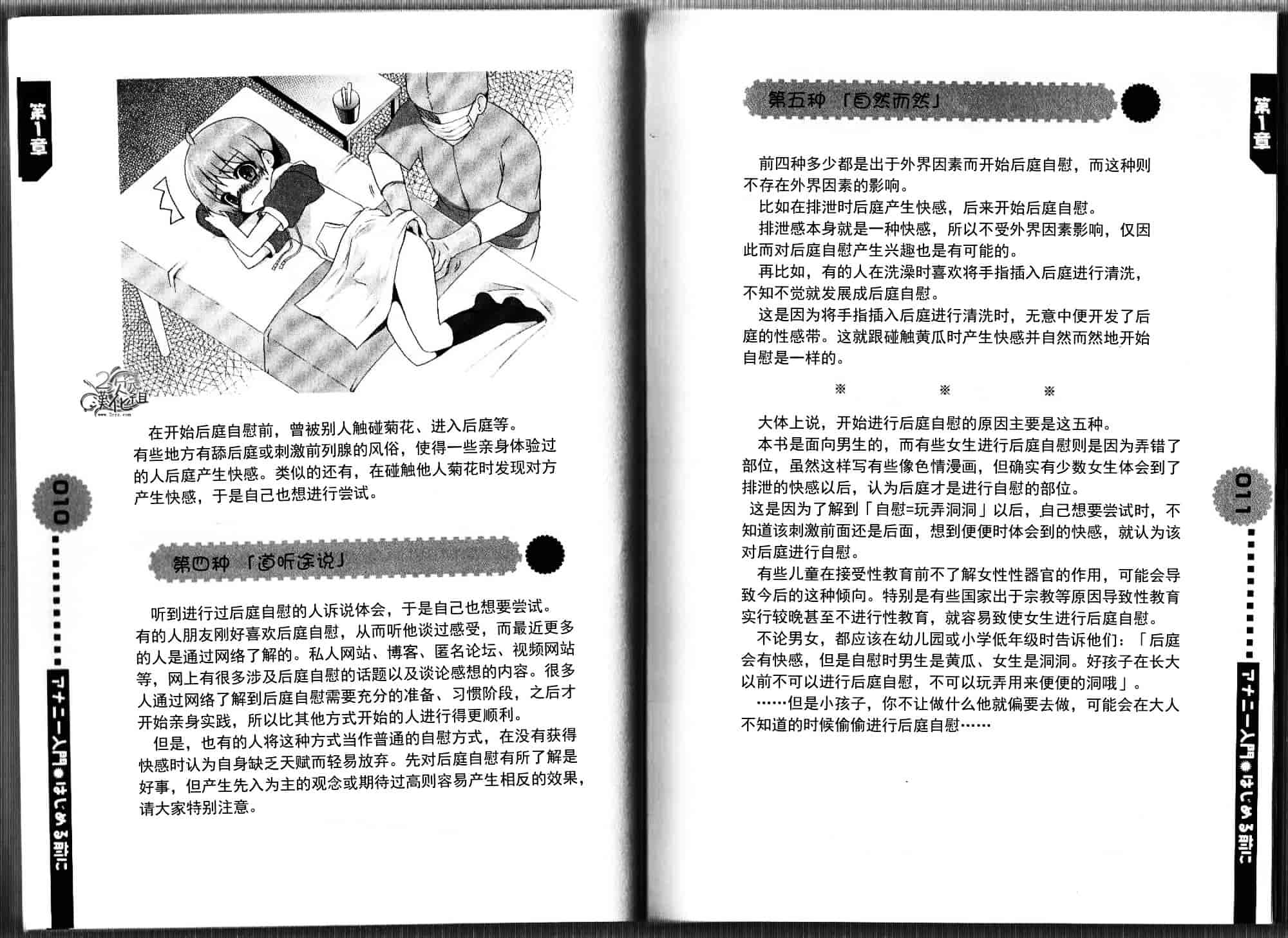 汉化版-[あぶひゃく] ひとりでできるもん ~オトコのコのためのアナニー入門~ [中国翻訳]_第1集