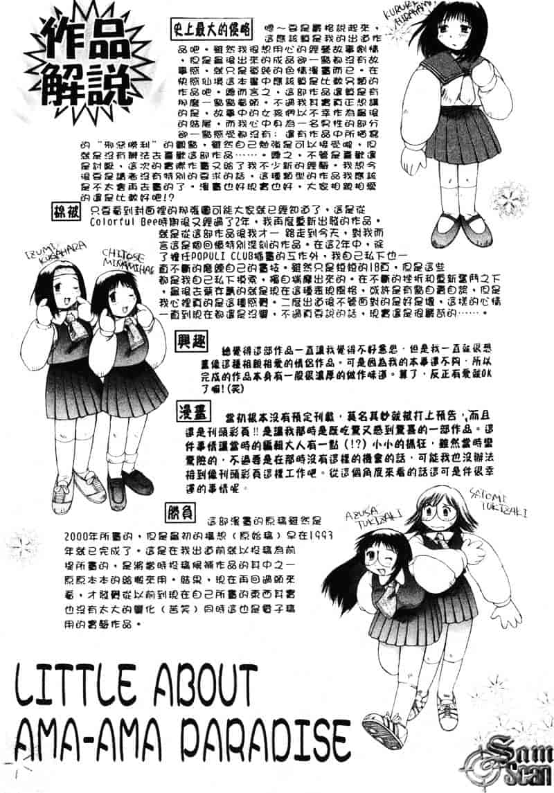 汉化版-[あまあま] あまあまパラダイス_第2集
