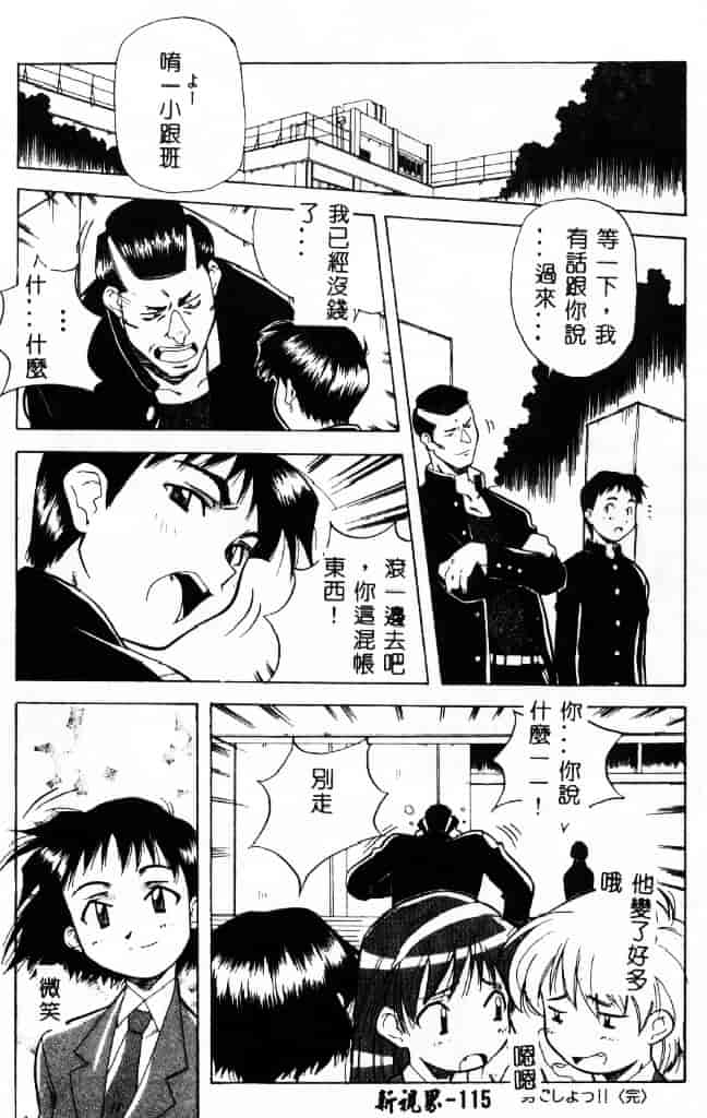 汉化版-[あまの_よ～き] 桃色革命っ!_第3集