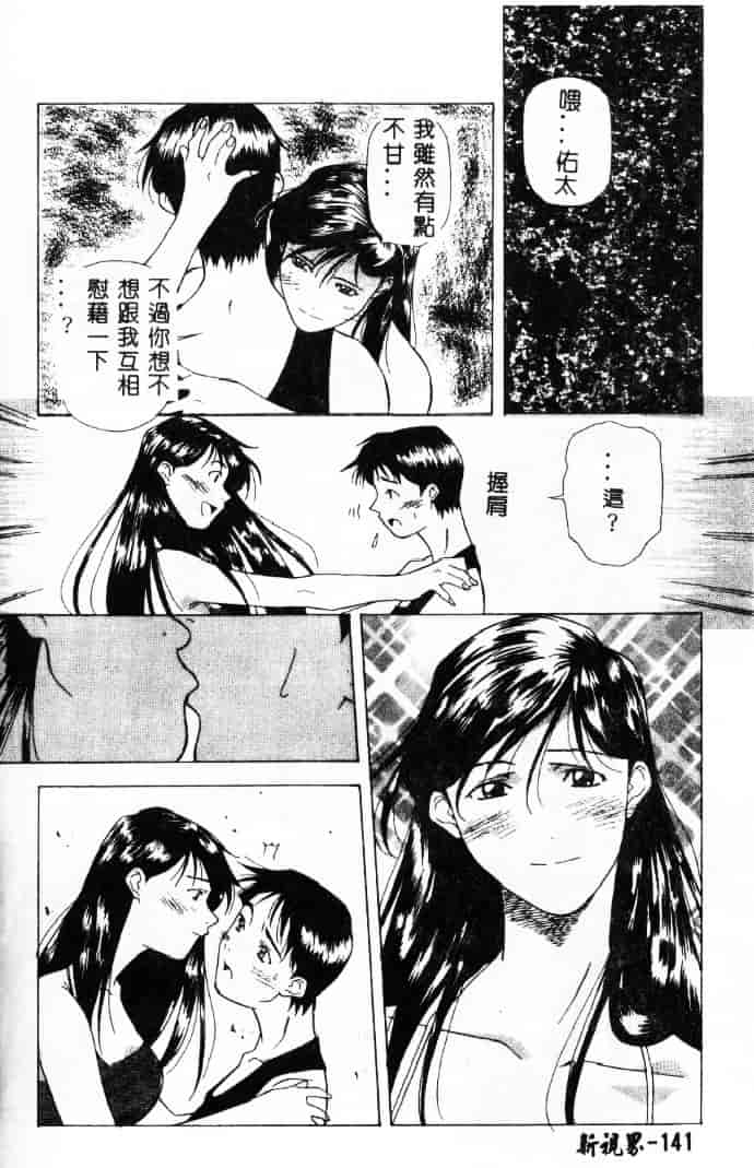 汉化版-[あまの_よ～き] 桃色革命っ!_第4集