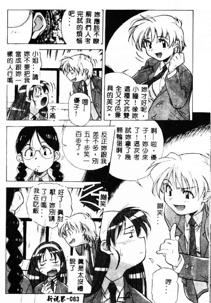 汉化版-[あまの_よ～き] 桃色革命っ!_第2集