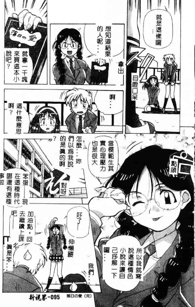 汉化版-[あまの_よ～き] 桃色革命っ!_第3集