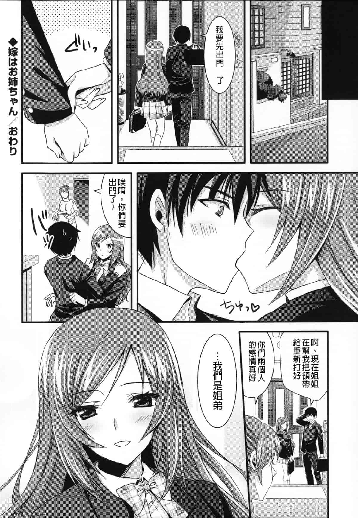 汉化版-[あやかわりく] あねいも♥ラブH_第5集