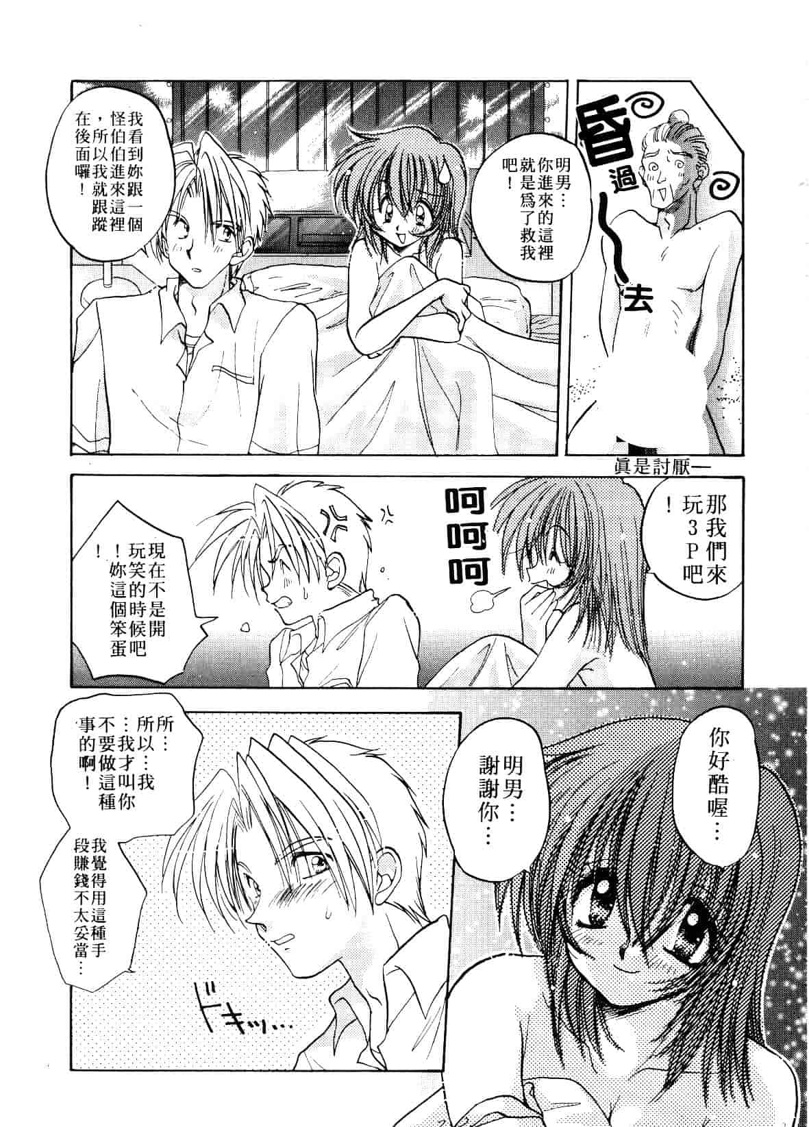 汉化版-[あらなが輝] アーカイブス_第3集
