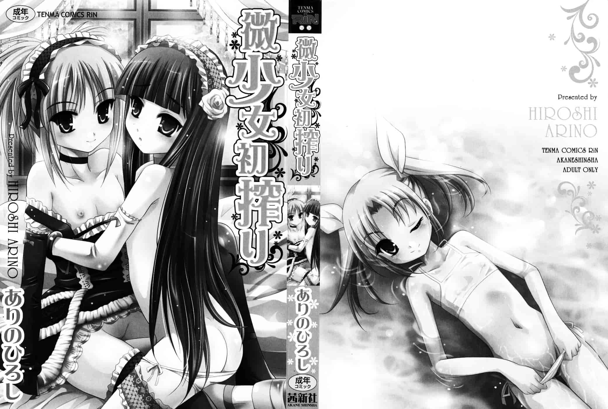 汉化版-[ありのひろし] 微少女初搾り_第1集
