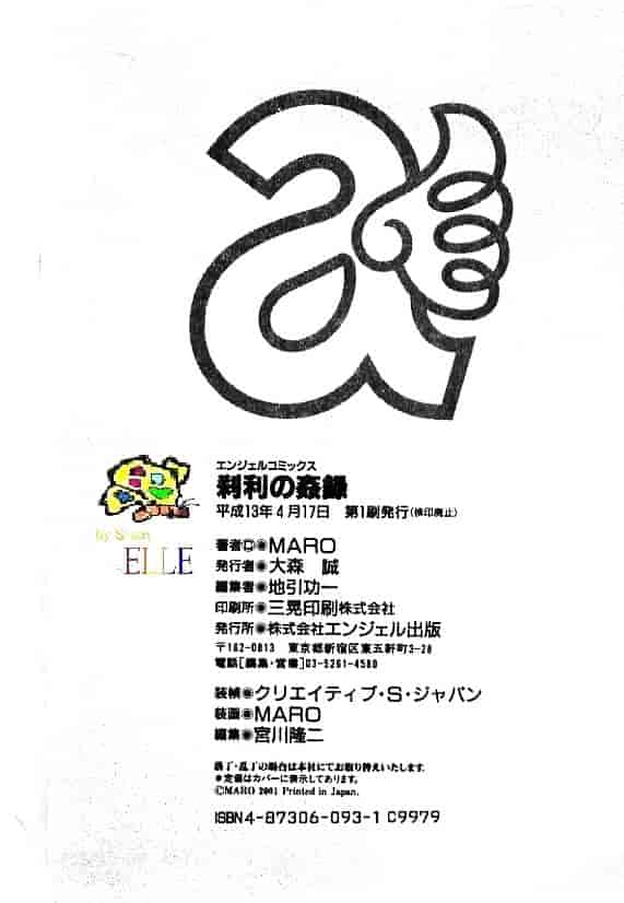 汉化版-[MARO] 刹利の姦録_第5集