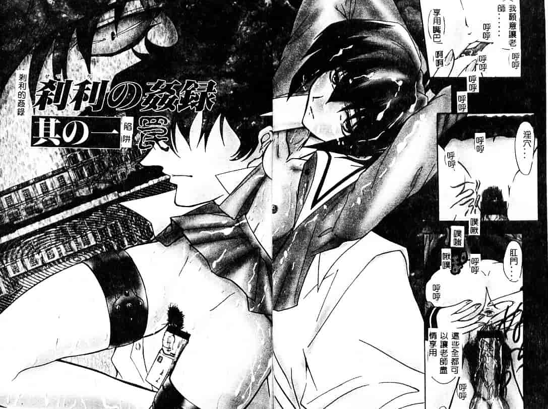 汉化版-[MARO] 刹利の姦録_第1集