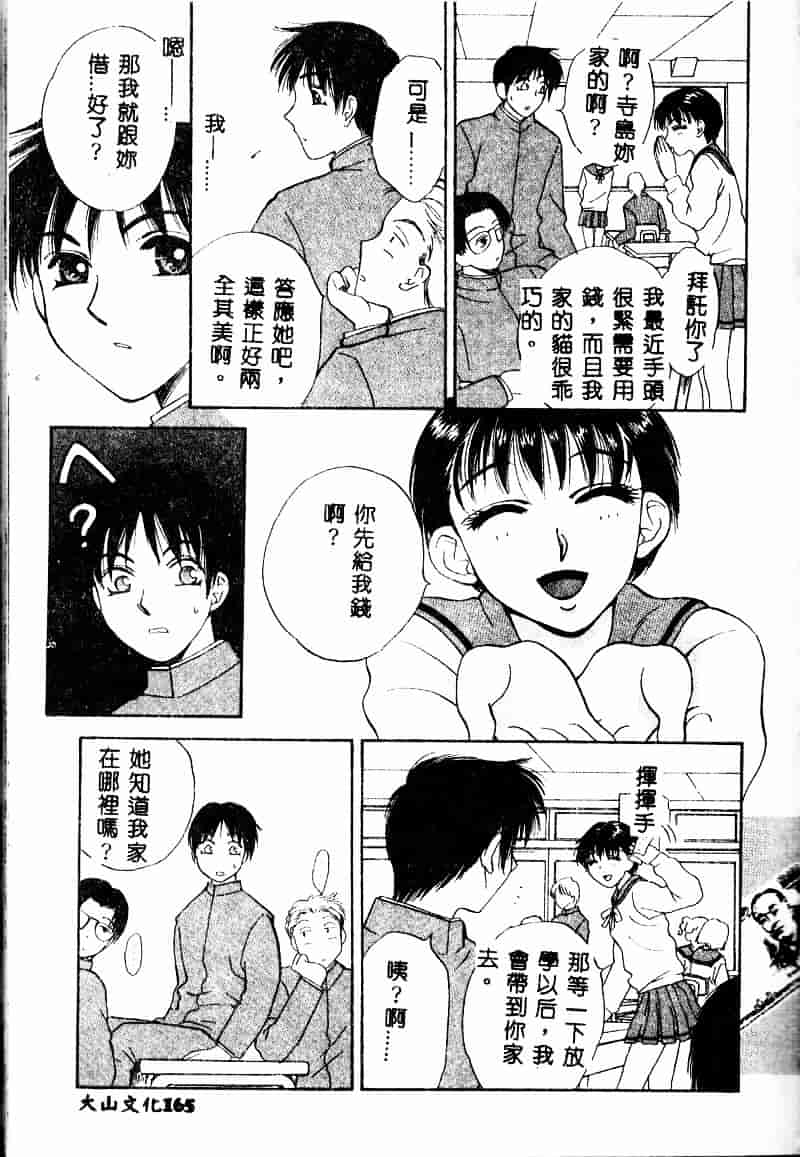 汉化版-[あろうれい] あおいのきみ 上巻_第4集