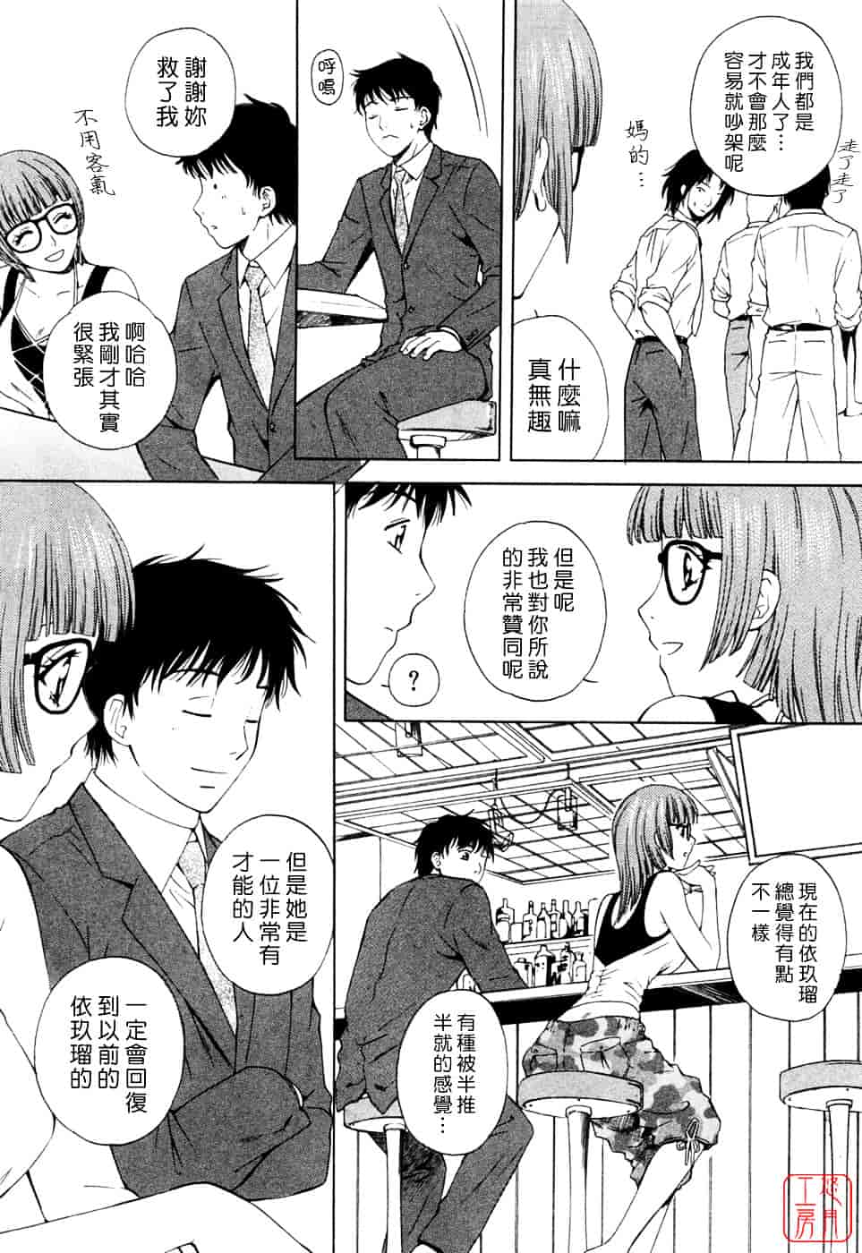 汉化版-[あろうれい] フラット Vol.01_第1集