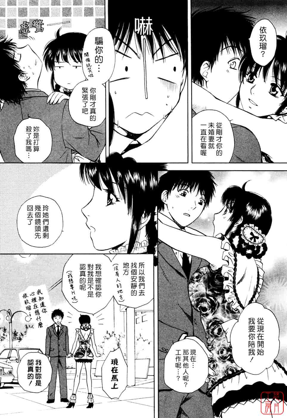 汉化版-[あろうれい] フラット Vol.01_第4集
