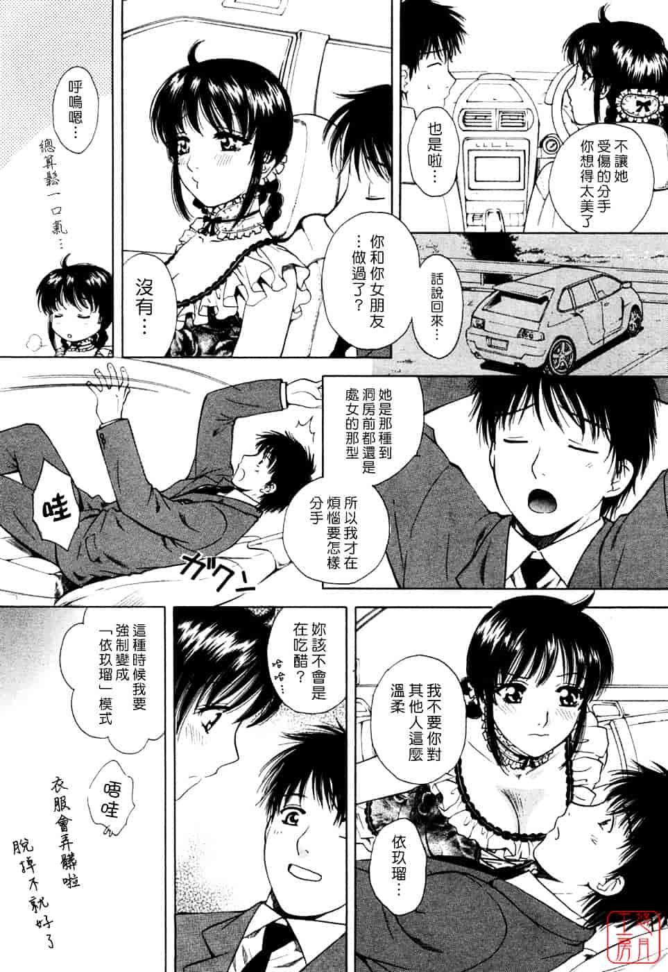 汉化版-[あろうれい] フラット Vol.01_第5集