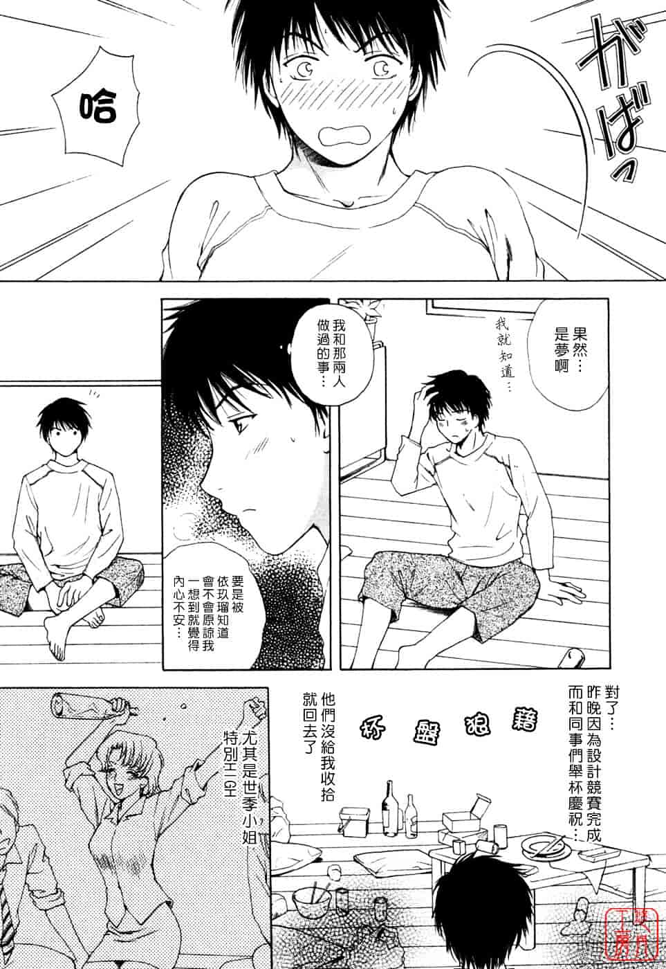 汉化版-[あろうれい] フラット Vol.01_第5集