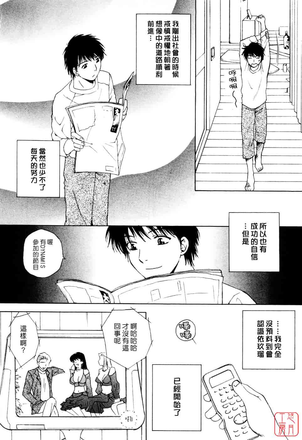 汉化版-[あろうれい] フラット Vol.01_第5集