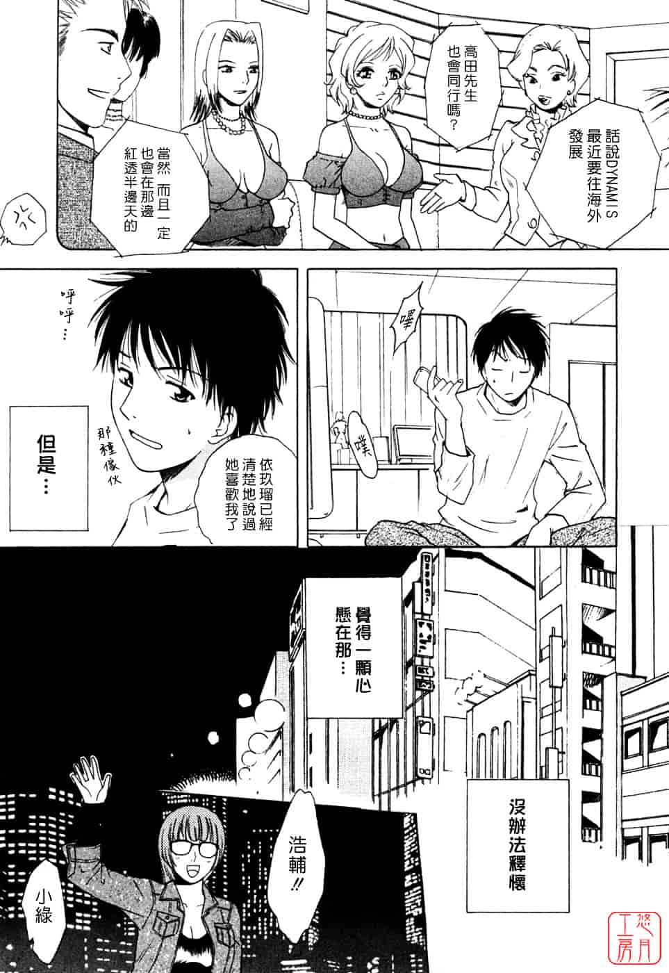 汉化版-[あろうれい] フラット Vol.01_第5集