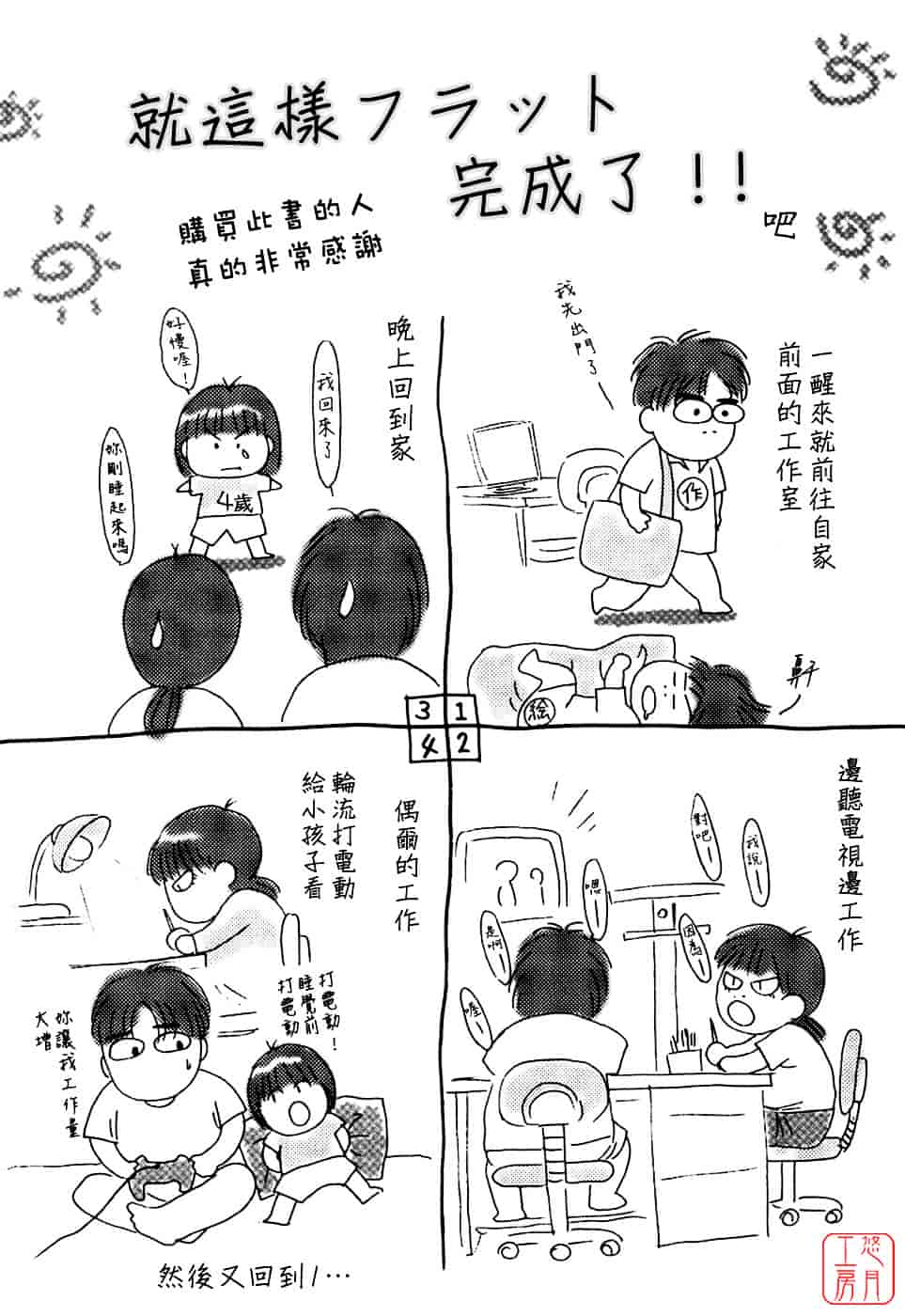 汉化版-[あろうれい] フラット Vol.01_第5集