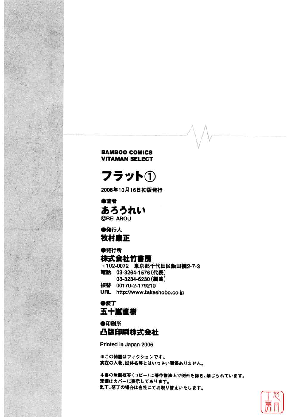 汉化版-[あろうれい] フラット Vol.01_第5集