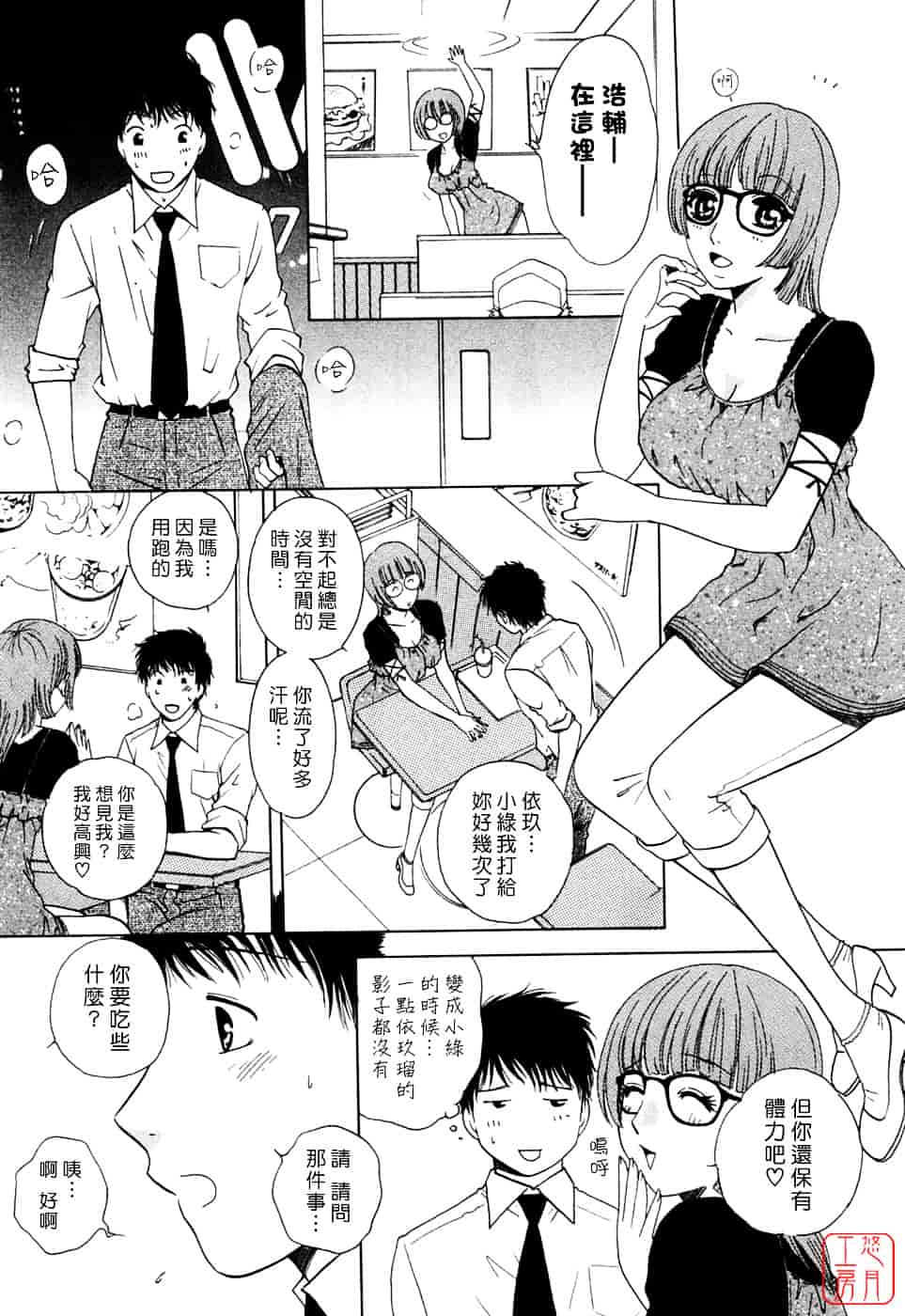 汉化版-[あろうれい] フラット Vol.01_第2集