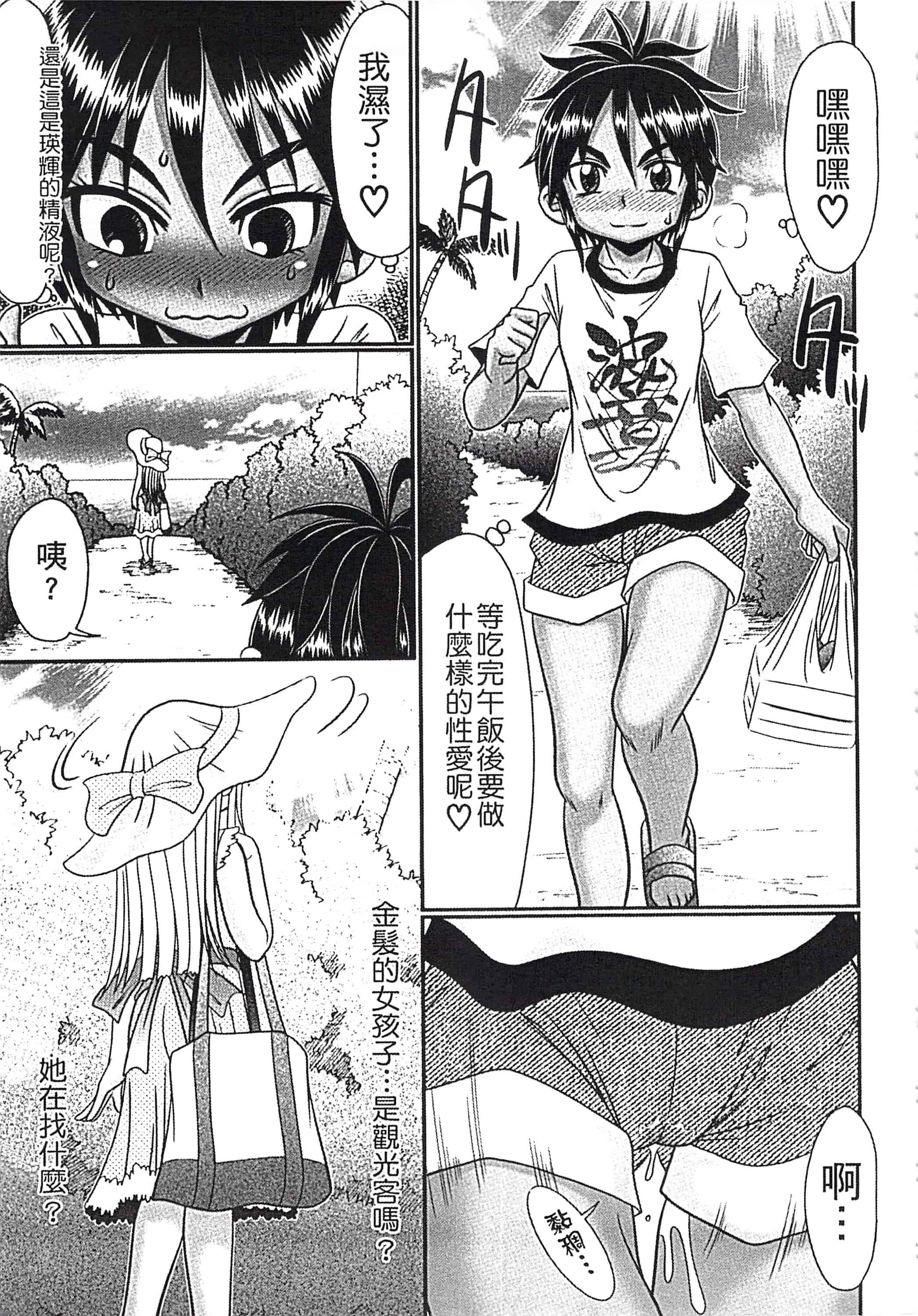 汉化版-[あ～る・こが] めちゃしこ♡ひやけっこ_第2集