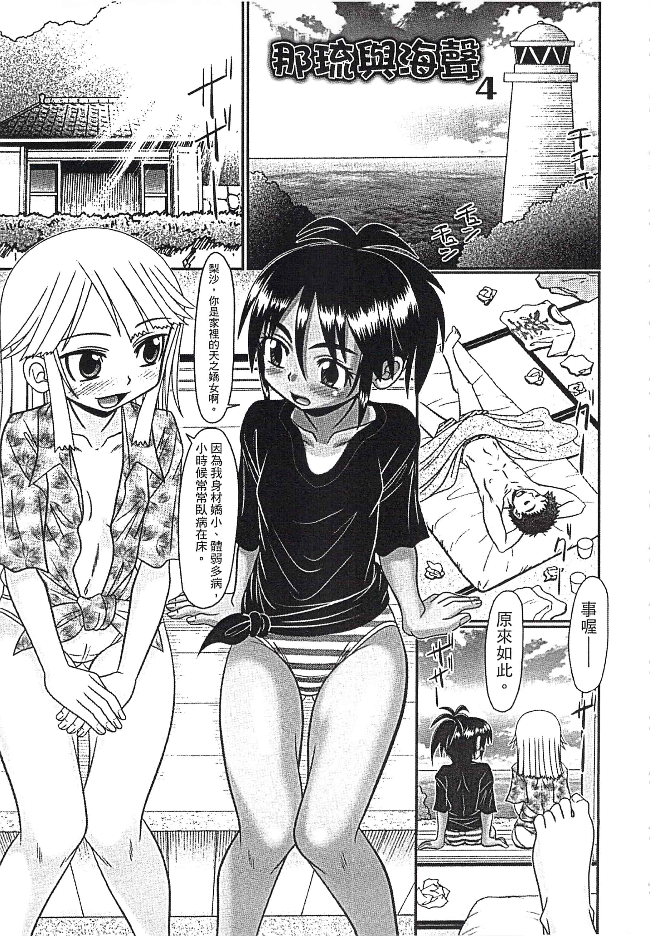 汉化版-[あ～る・こが] めちゃしこ♡ひやけっこ_第2集