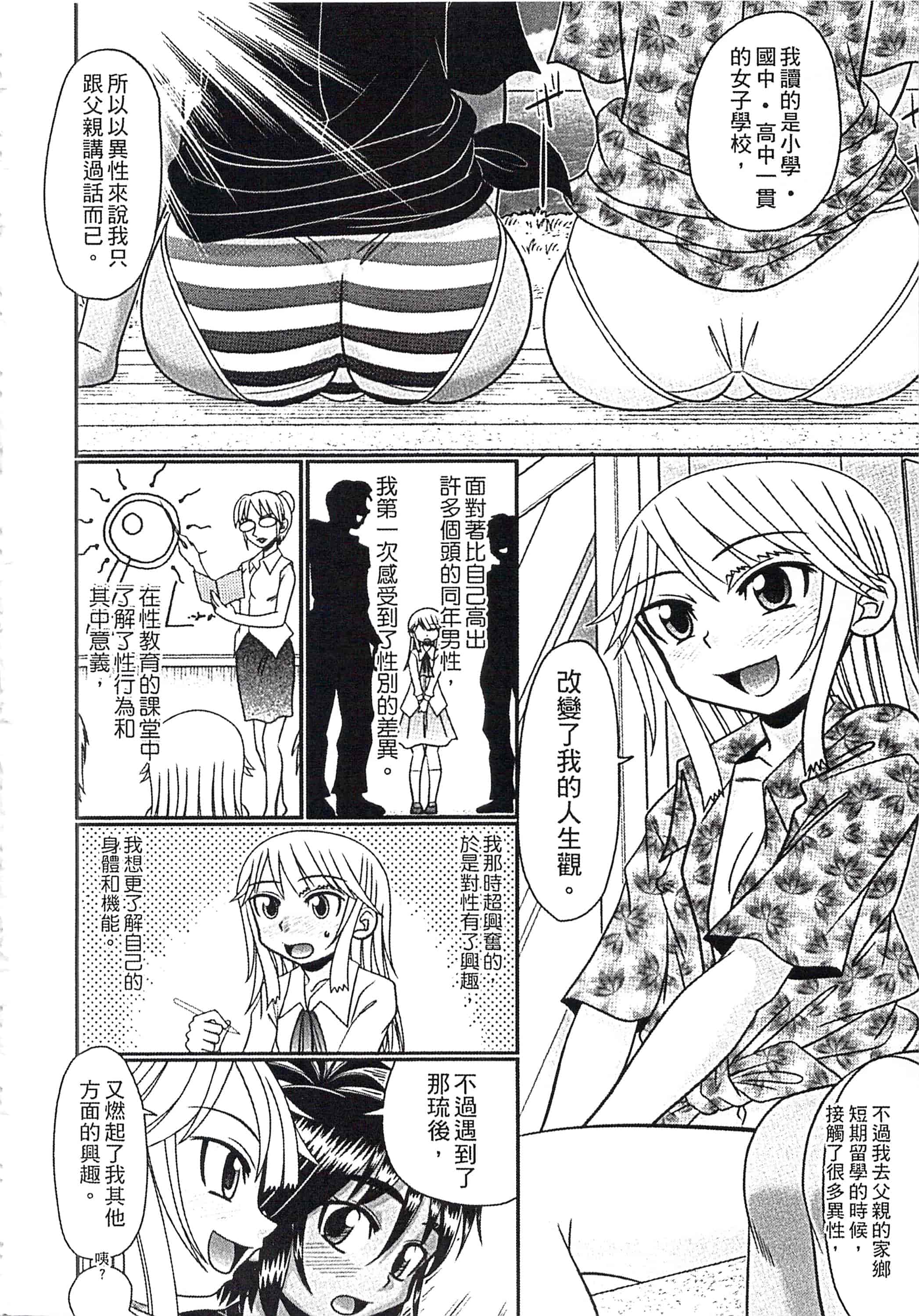汉化版-[あ～る・こが] めちゃしこ♡ひやけっこ_第2集