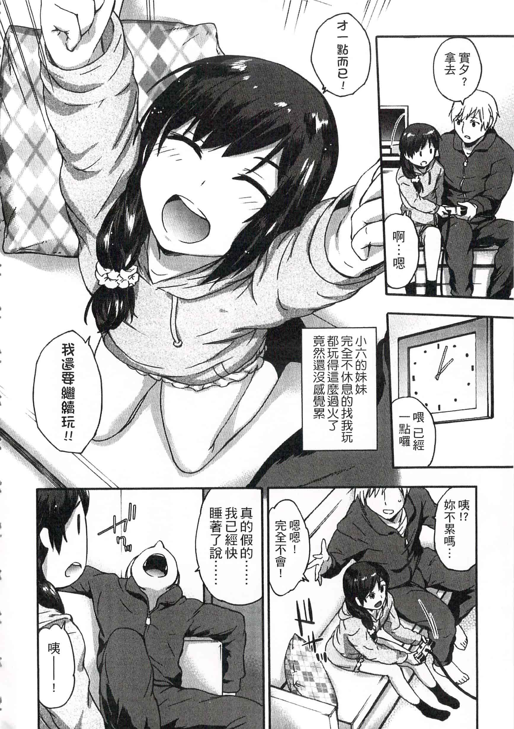 汉化版-[いくさりゅうじ] 今ドキのドキドキ 現在的心跳加速_第4集
