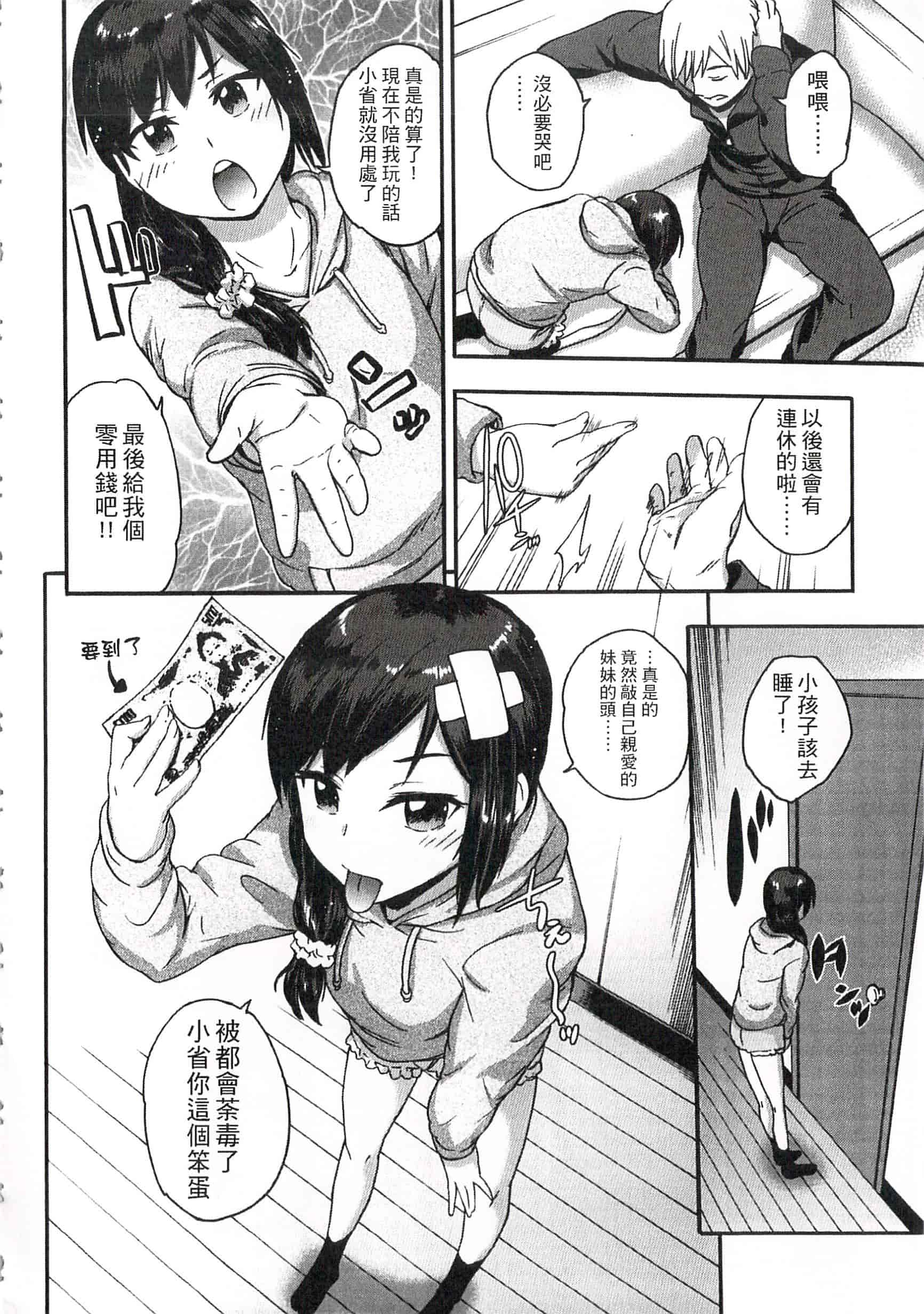 汉化版-[いくさりゅうじ] 今ドキのドキドキ 現在的心跳加速_第4集