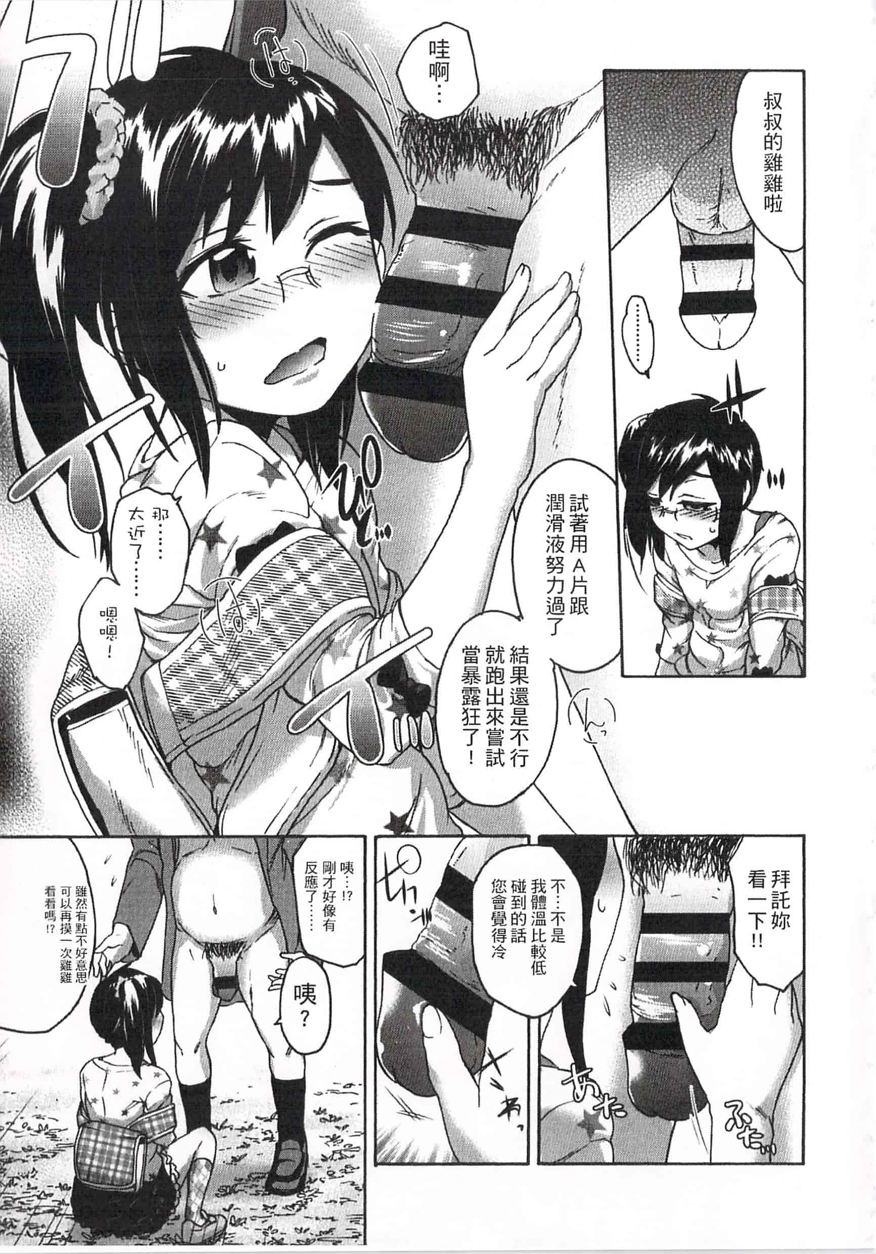 汉化版-[いくさりゅうじ] 今ドキのドキドキ 現在的心跳加速_第4集