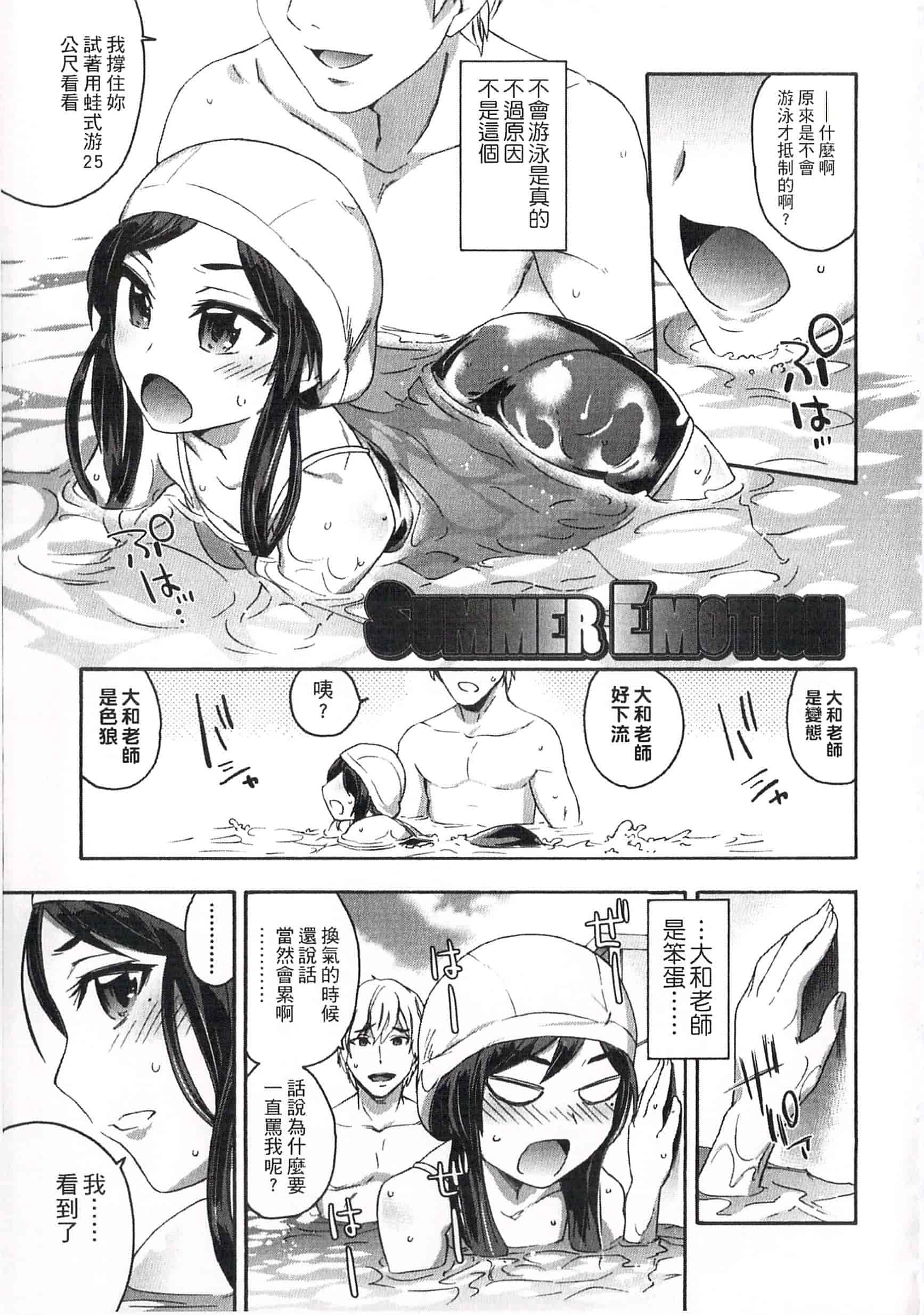 汉化版-[いくさりゅうじ] 今ドキのドキドキ 現在的心跳加速_第2集