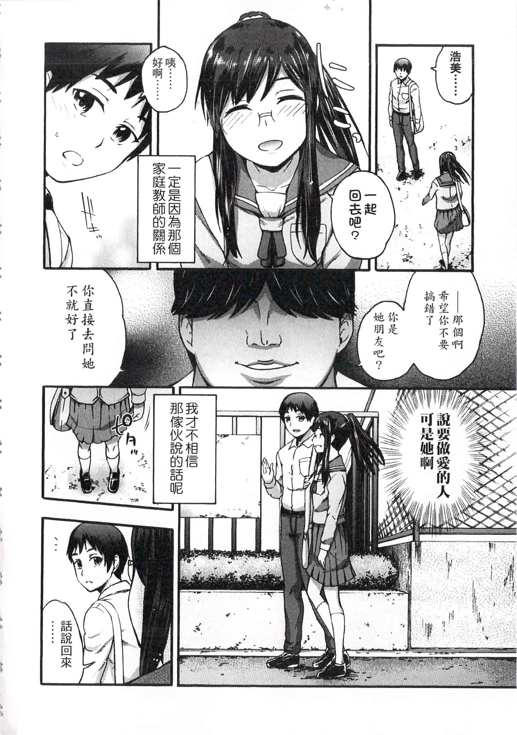 汉化版-[いくさりゅうじ] 今ドキのドキドキ 現在的心跳加速_第3集