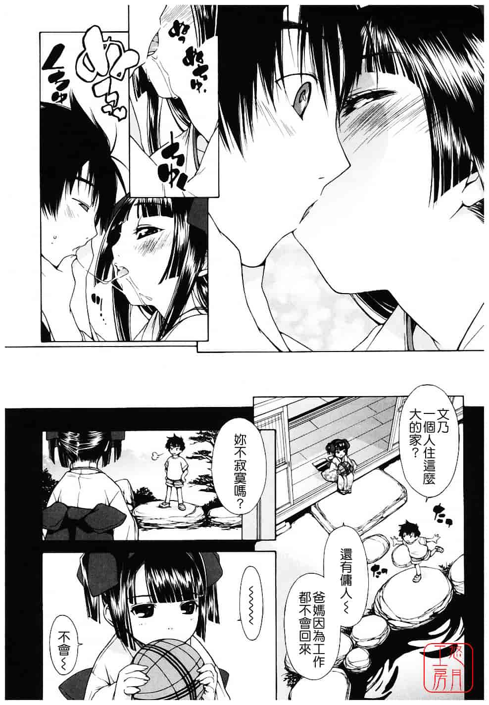 汉化版-[いけださくら] むにちち_第4集