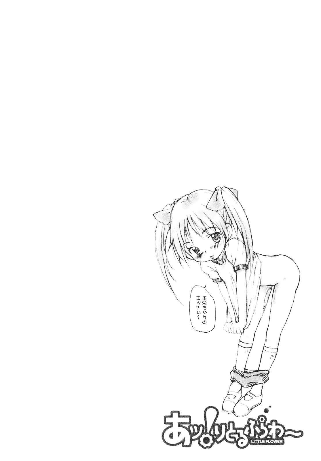 汉化版-[いさわのーり] あッ!りとるふらわ～_第4集