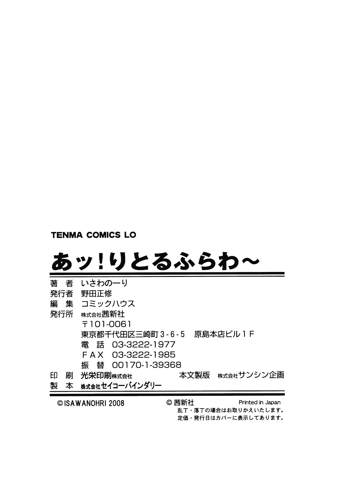 汉化版-[いさわのーり] あッ!りとるふらわ～_第5集